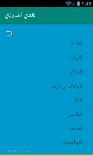 لغتي اشارتي screenshot 4