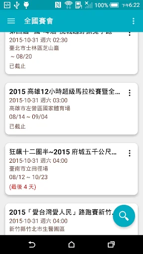 跑者廣場-全國賽會 screenshot 1