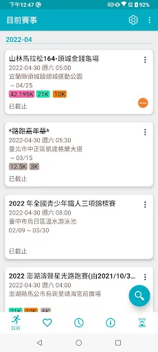 跑者廣場-全國賽會 screenshot 2