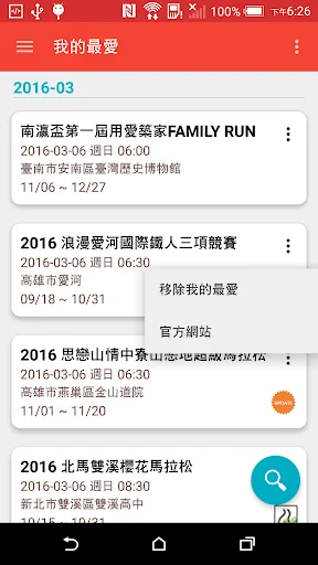 跑者廣場-全國賽會 screenshot 3