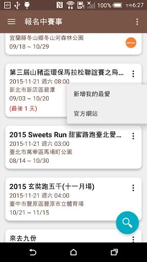 跑者廣場-全國賽會 screenshot 4