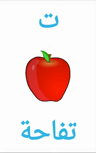 The Arabic Alphabet screenshot 1