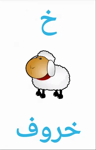 The Arabic Alphabet screenshot 3