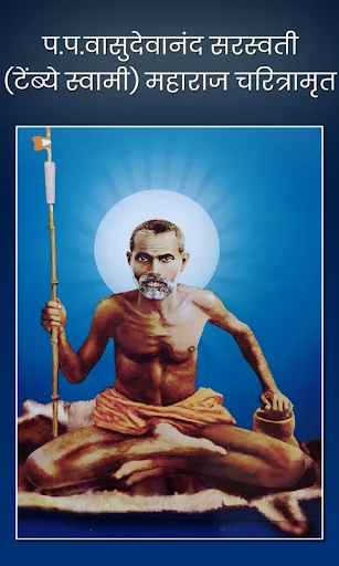 P. P. Vasudevanand Saraswati M