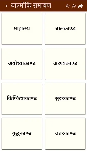 Valmiki Ramayan (Marathi)