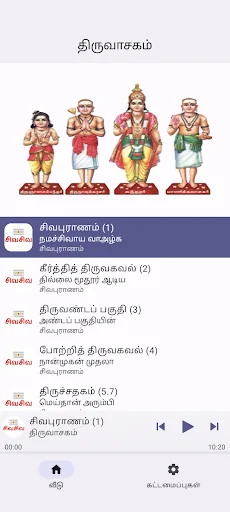 Sivapuranam: Tamil Audio