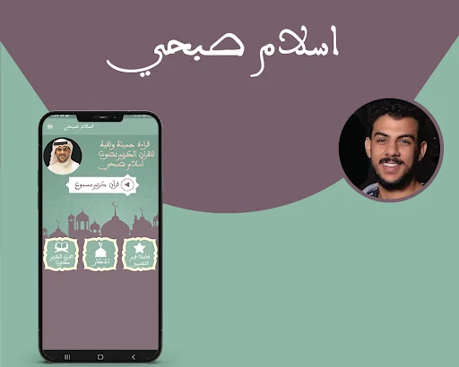 قرآن كريم بصوت اسلام صبحي كامل