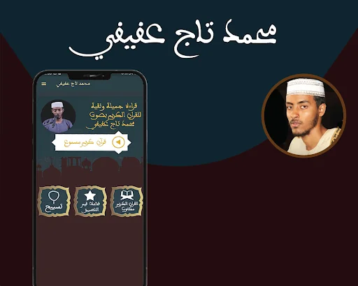 عفيف محمد تاج قران كريم كامل