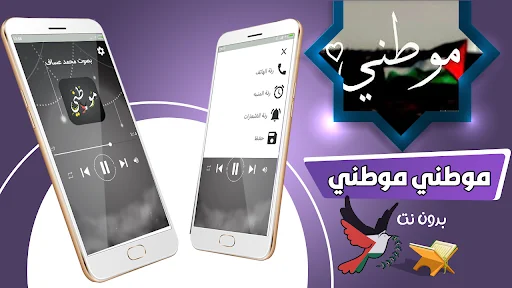 موطني موطني mawtini mawtini