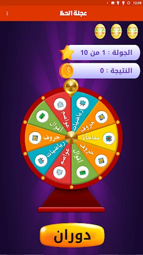 زدني | عجلة الحظ screenshot 1
