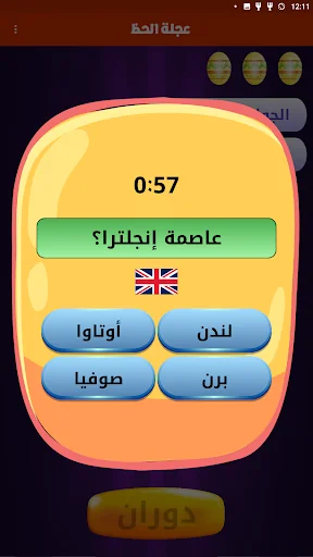 زدني | عجلة الحظ screenshot 4