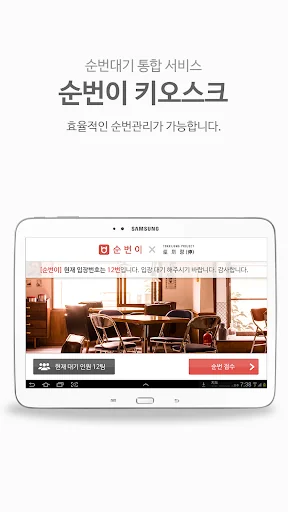 순번이 키오스크(업체용)