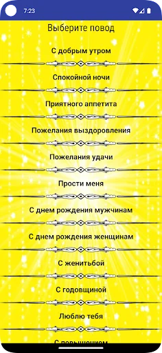 Открытки на все случаи жизни screenshot 1