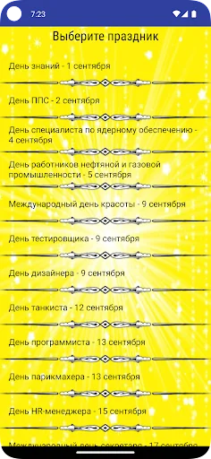 Открытки на все случаи жизни screenshot 2