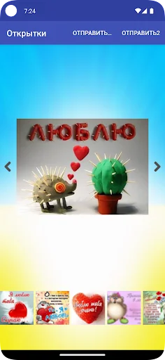 Открытки на все случаи жизни screenshot 3