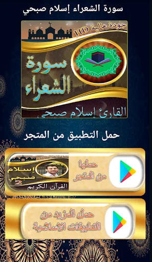 سورة الشعراء اسلام صبحي بدونت