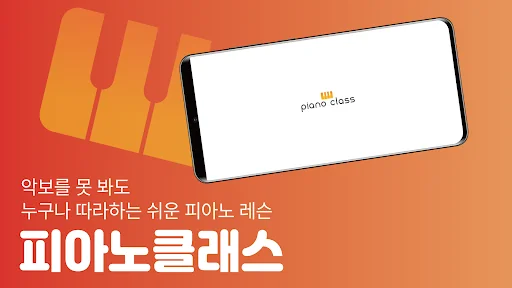 PianoClass (Piano/learning)