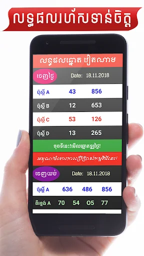 Khmer VN Lottery Result 2026 screenshot 1