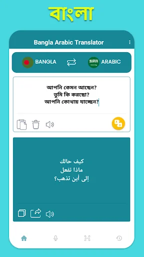 Bangla To Arabic Translation screenshot 1
