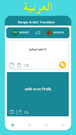 Bangla To Arabic Translation screenshot 2