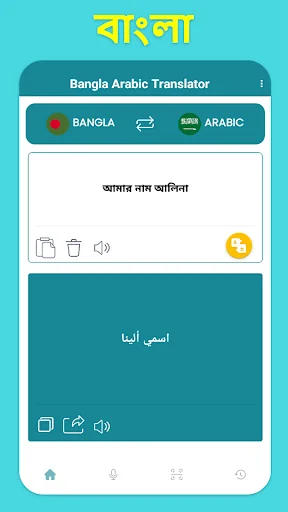 Bangla To Arabic Translation screenshot 3