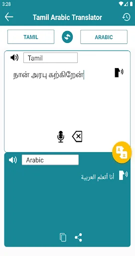 Tamil Arabic Translation
