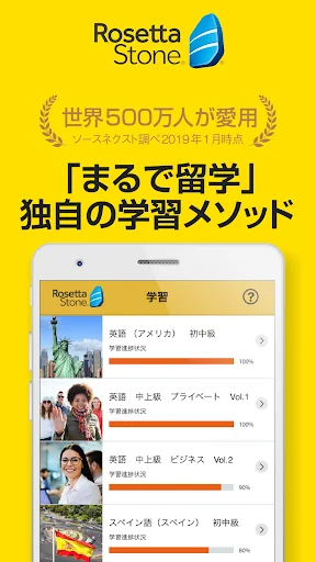 「ロゼッタストーン・ライブラリー」英語など24言語を学べる