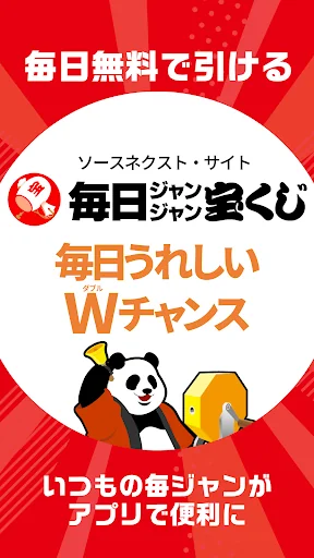 毎ジャン