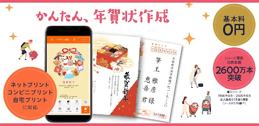 みんなの筆王 2026 年賀状作成
