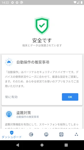 スーパーセキュリティ for Android