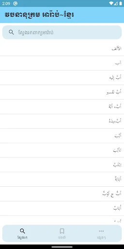 Dictionary Arab-Khmer