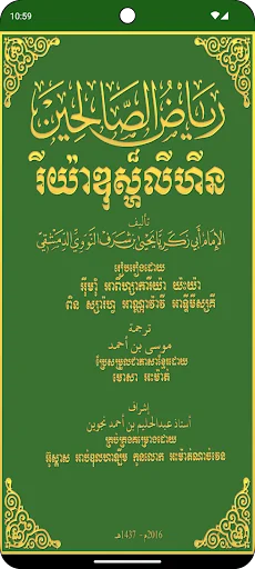 Riyadhus Shalihin Khmer