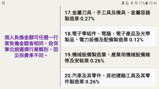 一般及工會勞健保費查詢 screenshot 2