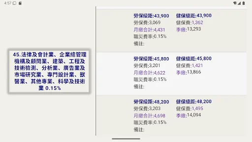 一般及工會勞健保費查詢 screenshot 3
