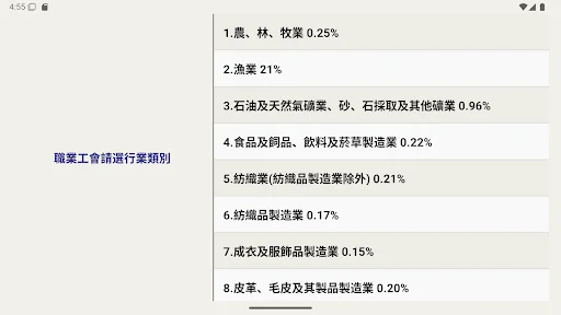 一般及工會勞健保費查詢 screenshot 4