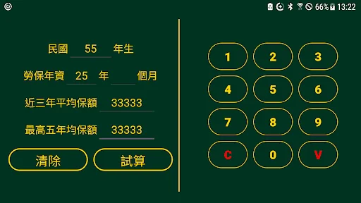 勞保年金試算 screenshot 4
