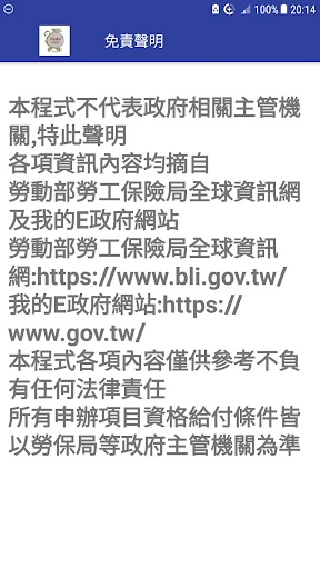 勞保各項給付參考 screenshot 2
