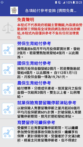 勞保各項給付參考 screenshot 3