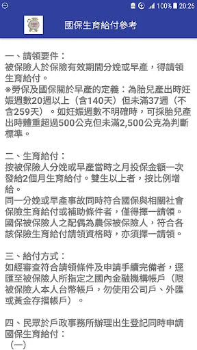 勞保各項給付參考 screenshot 4