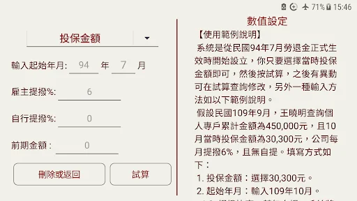 勞工退休金試算 screenshot 3
