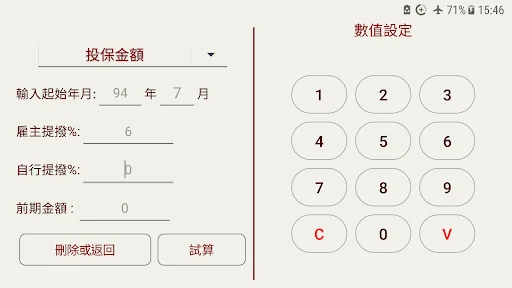 勞工退休金試算 screenshot 4