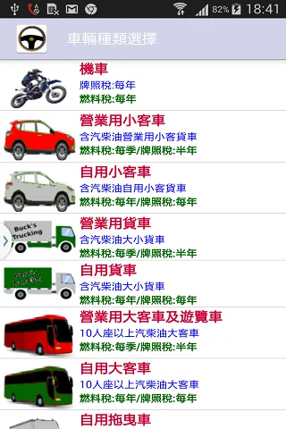 汽車機車牌照稅燃料稅