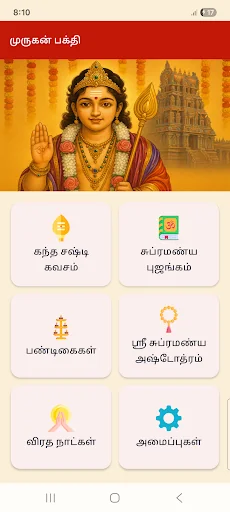 Murugan Bhakthi