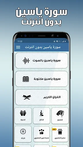 سورة ياسين بدون انترنت