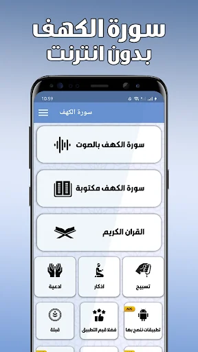 سورة الكهف بدون انترنت