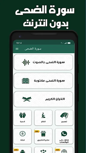 سورة الضحى بدون انترنت