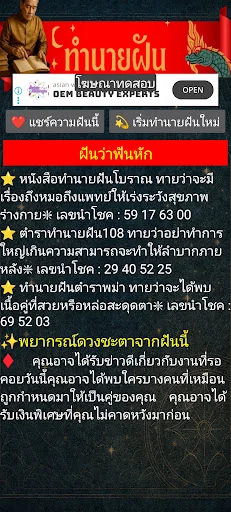 ทํานายฝันแม่นๆตำราโบราณ ดวงฝัน