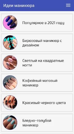 Идеи маникюра и дизайн ногтей screenshot 1