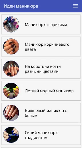 Идеи маникюра и дизайн ногтей screenshot 2