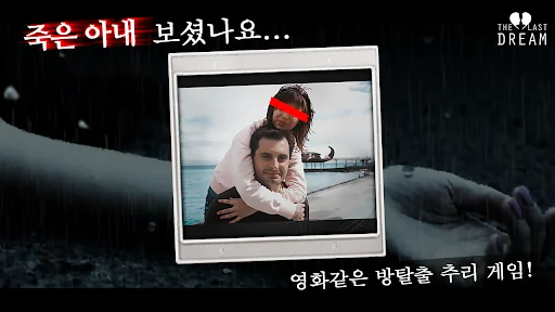 라스트드림 - 미스터리 방탈출 추리 어드벤쳐 게임